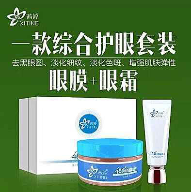 包邮茜婷40淼眼部修护套盒眼霜眼膜贴修护黑眼圈 眼袋去细纹祛皱