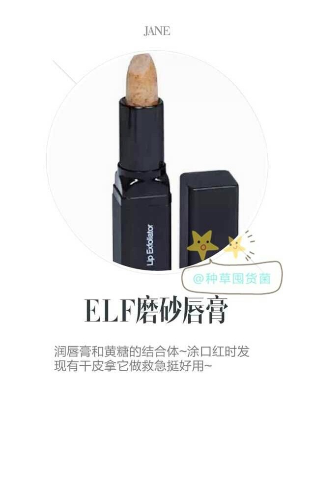 ELF磨砂