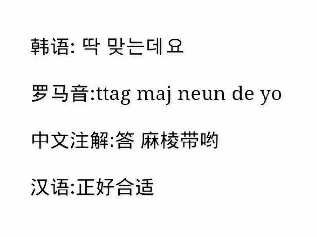 【韩语简易词2】1别不识相주제를 알아야죠足仔日 啊冉呀叫2记忆忧新기억이 생생해요给哦给 三三嗨哟3快挑一个하나 골라봐요哈啦 高啦宝哟4:别不识相주제를 알아야죠足仔日 啊冉呀叫5记忆忧新기억이 생생해요给哦给 三三嗨哟