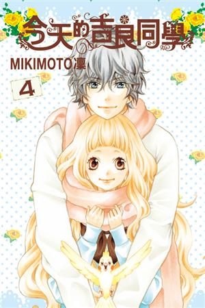 《近距离恋爱》作者的另一部漫画,比起《近距离恋爱》我更喜欢这部.