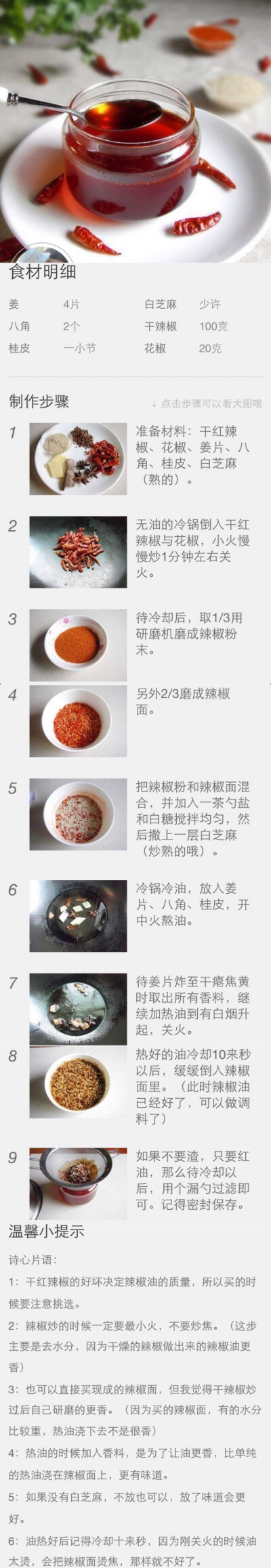 DIY 手工 炸辣椒油