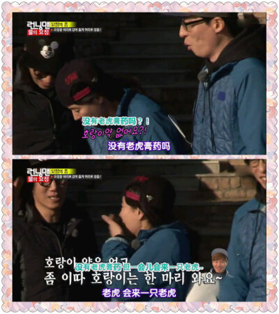#Running man#截图～没有老虎膏药，但是一会儿会来一只老虎～
