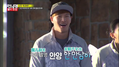 #Running man#截图～安阳不交往先生