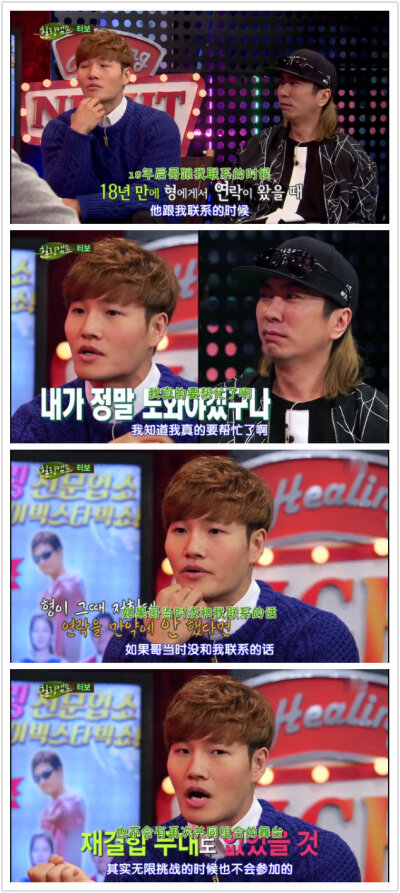 #healing camp#截图～我们的义理男金钟国先生