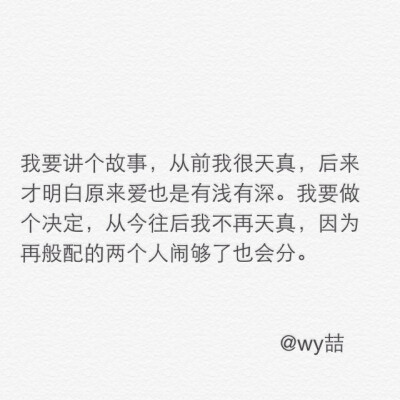 文字 备忘录 心情语录 治愈 温暖句子 伤感情话 告白情书 @wy喆