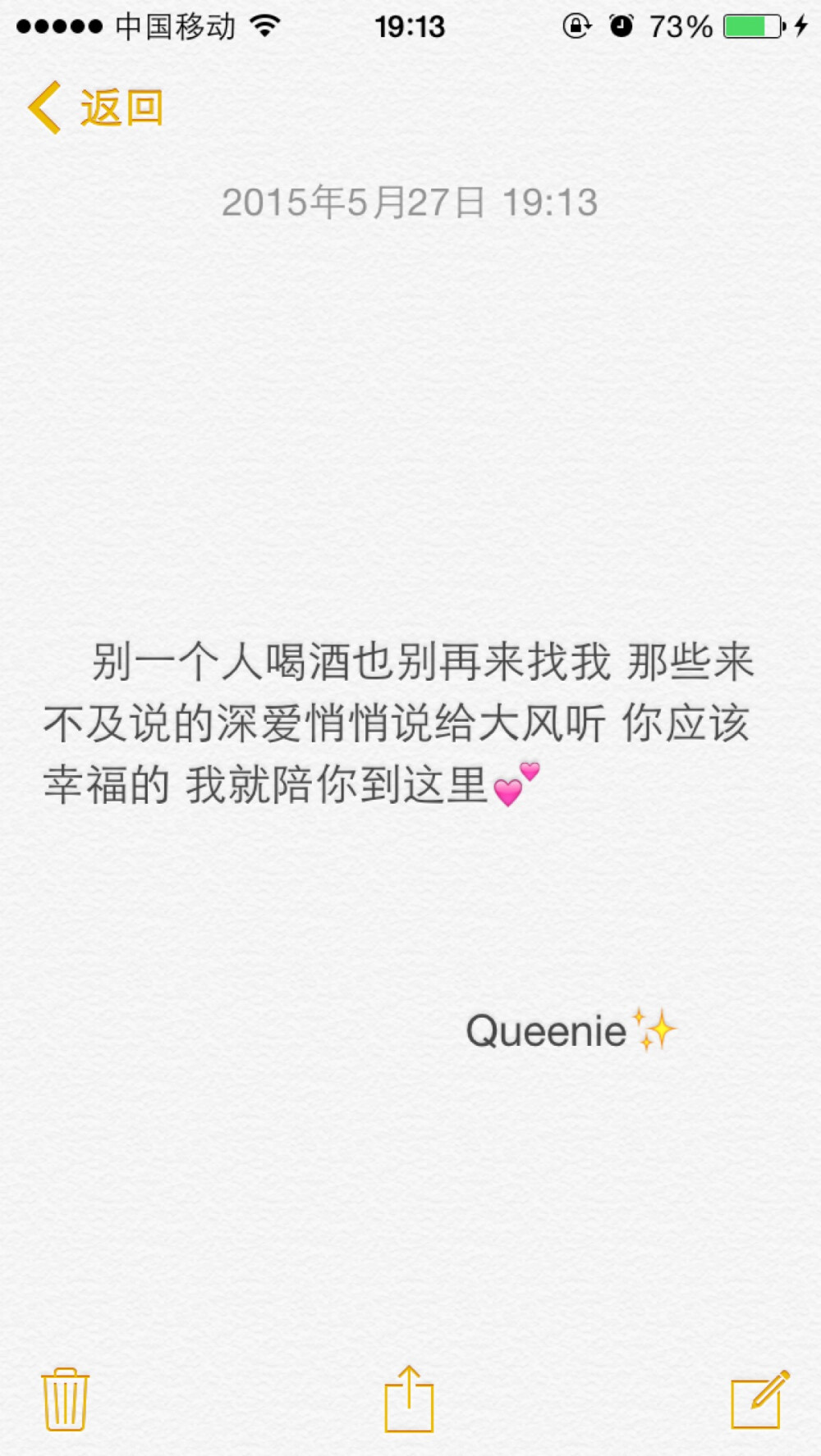 备忘录文字✨别一个人喝酒也别再来找我 那些来不及说的深爱悄悄说给大风听 你应该幸福的 我就陪你到这里