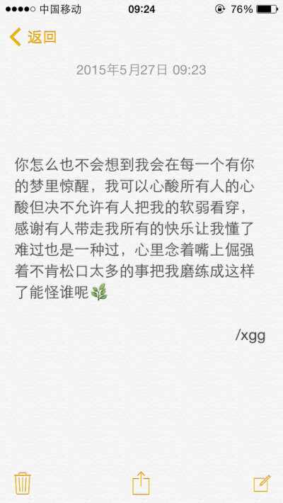 文字 备忘录 /欣勾勾