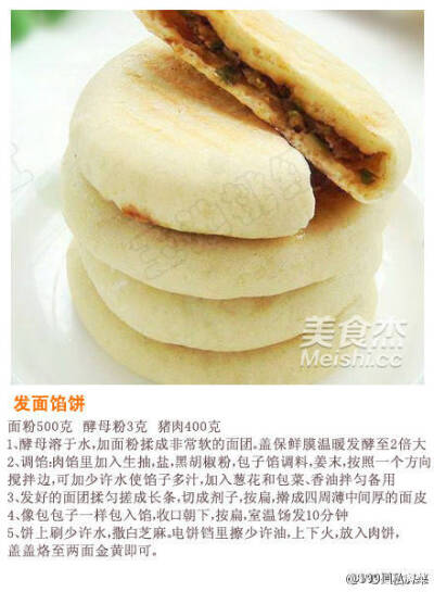 发面馅饼