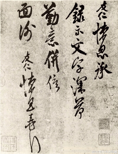 【 南宋 米友仁 《文字帖》 】纸本，25.8×21.2cm，台北故宫博物院藏。 释文：友仁悚忽 承录文字深荷 勤意并候 面谢 友仁悚忽再拜