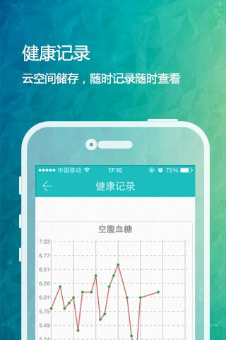 掌控糖尿病APP，实用移动医疗APP——血糖记录，可配合康为血糖仪自动上传数据，也可手动输入数据，一目了然血糖变化情况