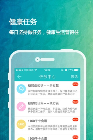 掌控糖尿病APP，超实用的移动医疗APP——健康任务，通过任务更加了解我们的身体状况