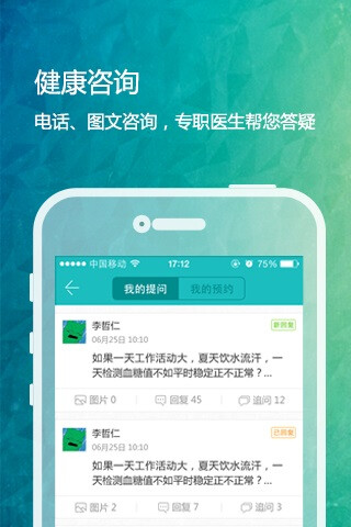 掌控糖尿病APP，超实用的移动医疗APP-健康咨询，专家顾问团坐诊，不用上医院方便快捷了解自己的情况。