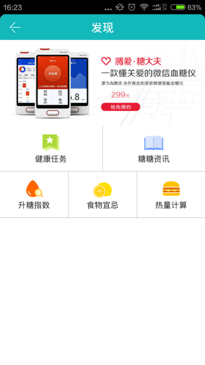 掌控糖尿病APP，超实用的移动医疗APP——食物库，热量计算器。