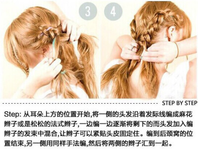 金鱼辫子马尾 step2
