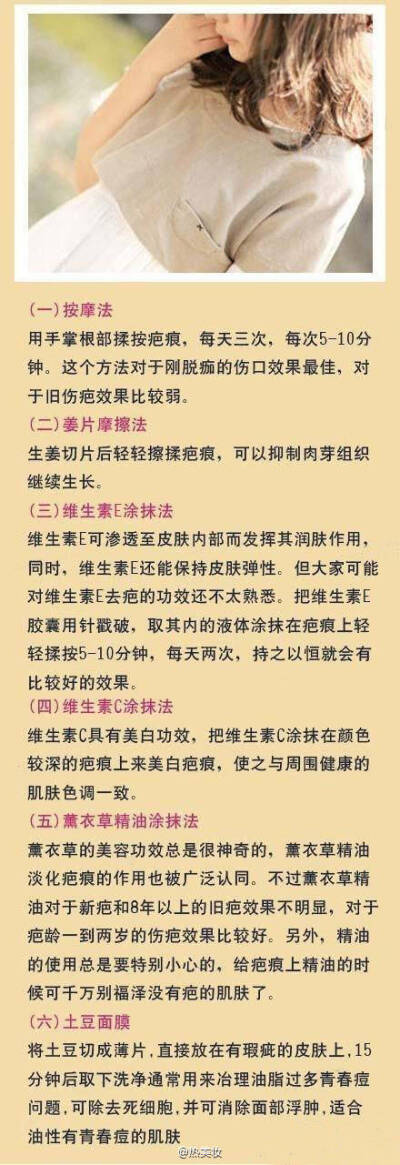 简单有效去疤痕六个小方法，爱美的MM们可以试试哦~