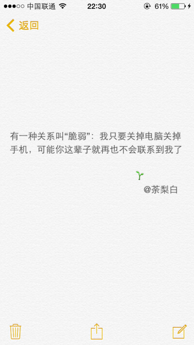 备忘录文字。我只要关掉电脑关掉手机，可能你这辈子就再也不会联系到我了