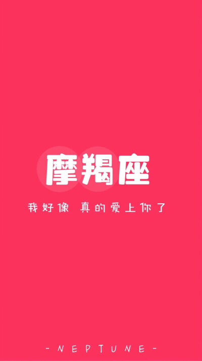 摩羯座＊ 蓝桉【原创 自制 壁纸 星座 组图 文字】（禁一切）