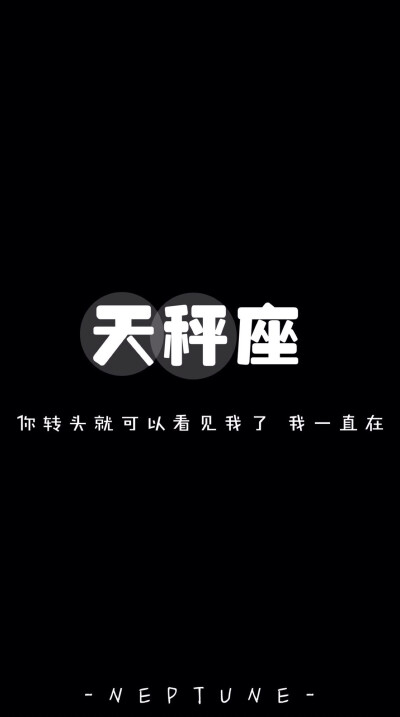 天秤座＊ 蓝桉【原创 自制 壁纸 星座 组图 文字】（禁一切）