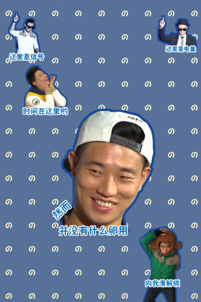 running man 七只 没有什么卵用的锁屏壁纸【iphone4s】 #李光洙# #金钟国# #姜GARY# #宋智孝# #刘在石# #池石镇# #河东勋# #Running Man# 【原创·转载请注明by林尐谢】