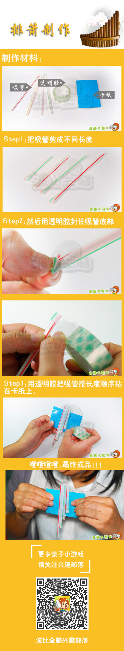 小排箫制作，增添孩子音乐细胞