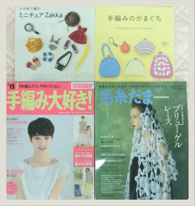 2015夏季編織書 1. NO3972 ミ二チュア Zakka 售價：346元 超可愛的迷你編織小物，可以當成小吊飾裝飾在任何物品上。 2. NO3971手編みのがまぐち 售價：385元 多款可愛的口金小包包。 3. 06237-2 手編み大好き 售價…