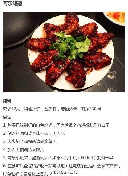 可乐鸡翅