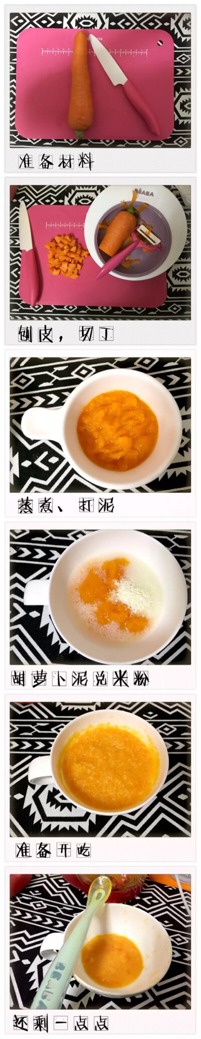 辅食篇—胡萝卜泥