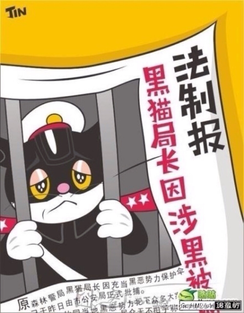 黑猫警长