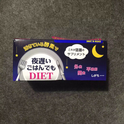 新谷夜用酵素，这是一款专门为爱吃夜宵或晚饭时间较晚不规律的人群设计的，抑制糖分吸收、燃烧过剩能量、调整易瘦体质，一包酵素可分解10.4碗米饭，砂糖204g、蛋糕6.46块，啤酒68.7杯，再也不用担心晚上夜宵发胖啦！…