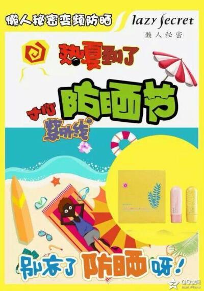 高倍防晒人气旺—【懒人秘密360度变频防晒】spf50++太阳也阻挡不了我的白