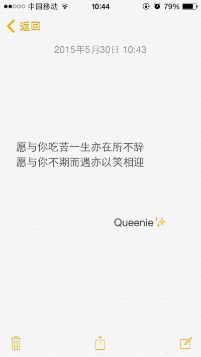 备忘录文字✨愿与你吃苦一生亦在所不辞 愿与你不期而遇亦以笑相迎