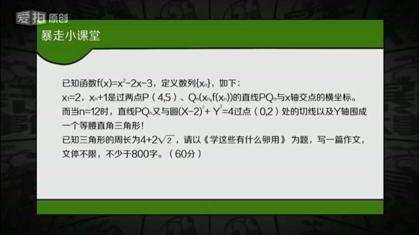 【暴走大事件第三季】49高考临近，海淀名师王尼玛最后一模。已知函数！@~￥%#……*（*……#@%&amp;amp;*……￥&amp;amp;（）（*&amp;amp;（）*请以《学这些有什么卵用》为题，写一篇作文，文体不限，不少于八百字。我觉得主题可以大致决定为！！！！！！完美装逼，啊哈哈哈哈。