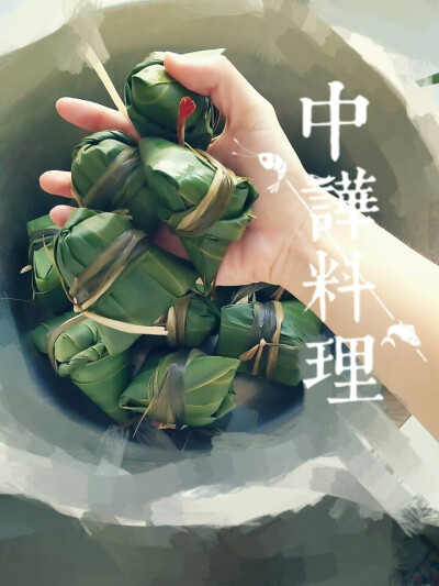 粽子