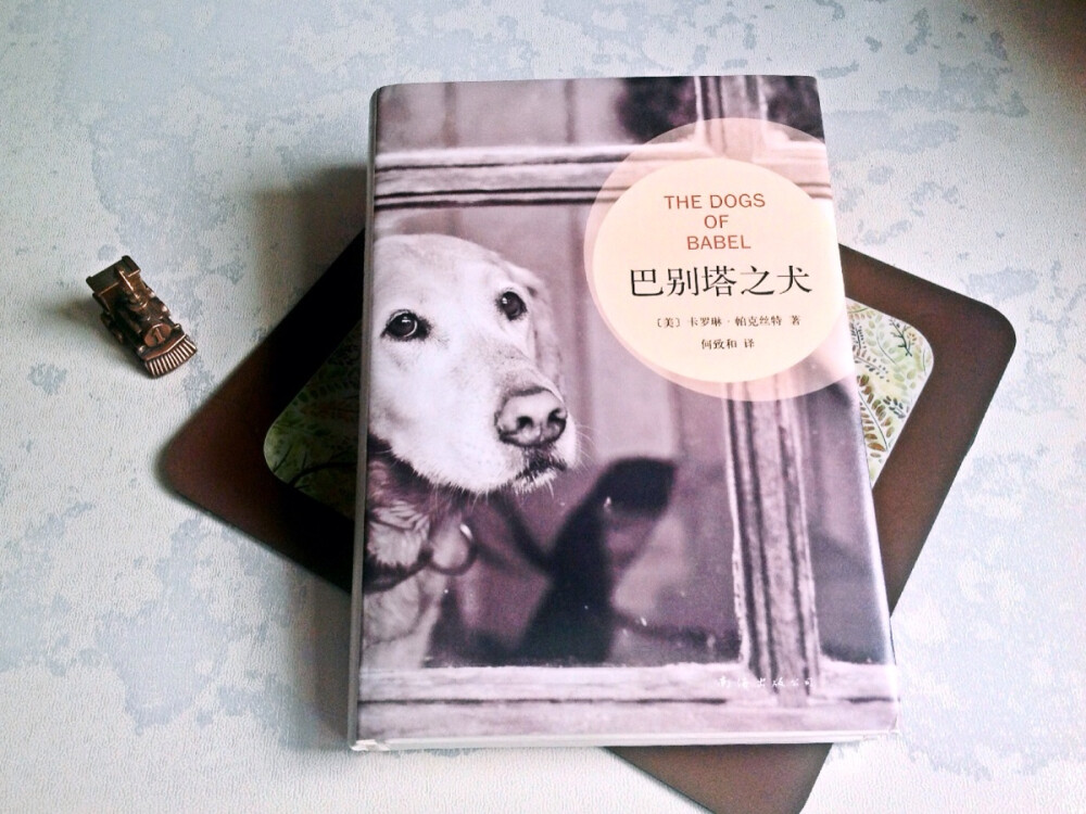 《巴别塔之犬》——卡罗琳-帕克斯特