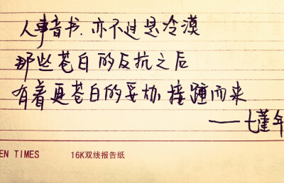 手写。七堇年。美文美段。