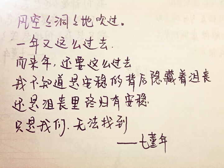 手写。七堇年。美文美段。