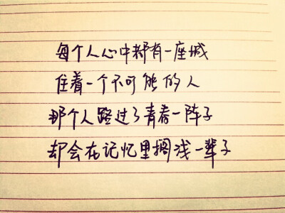 手写。美文美段。