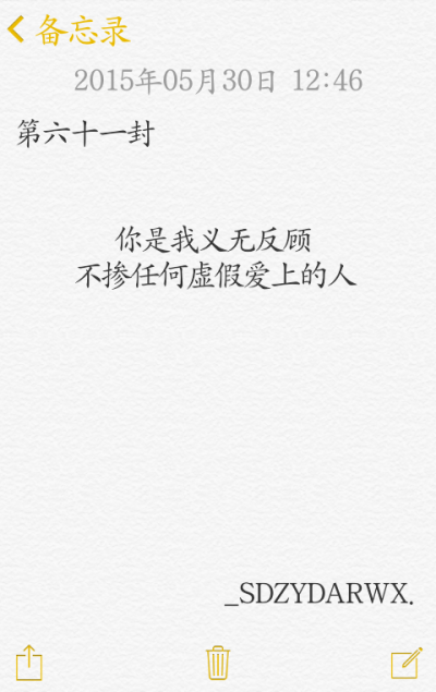 【給你的百封情書-第六十一封】 備忘錄 文字 情書 語錄 by上帝在云端安然微笑