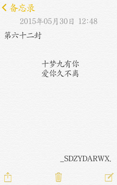 【給你的百封情書-第六十二封】 備忘錄 文字 情書 語錄 by上帝在云端安然微笑