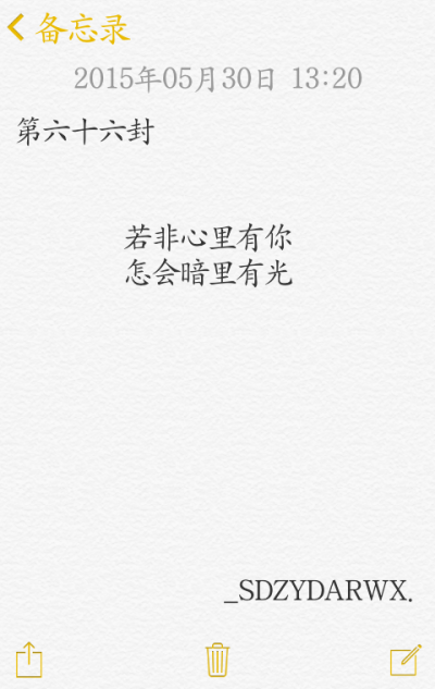 【給你的百封情書-第六十六封】 備忘錄 文字 情書 語錄 by上帝在云端安然微笑