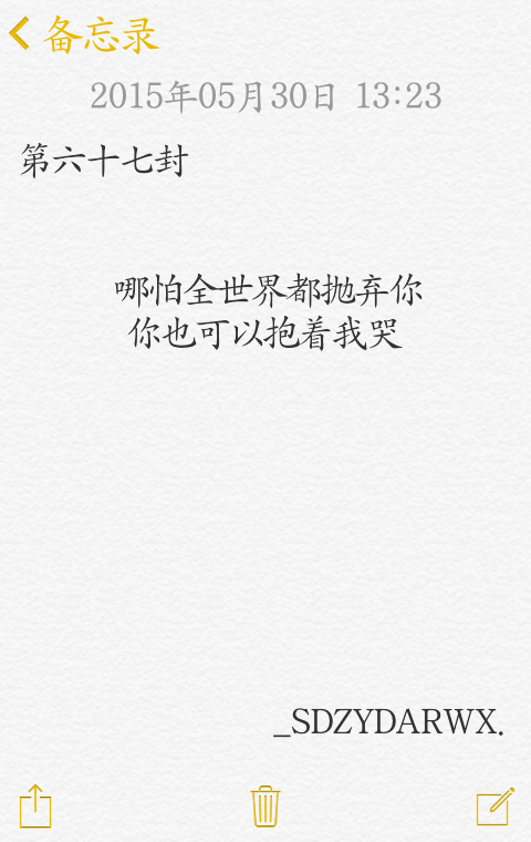 【給你的百封情書-第六十七封】 備忘錄 文字 情書 語錄 by上帝在云端安然微笑