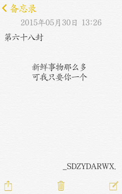 【給你的百封情書-第六十八封】 備忘錄 文字 情書 語錄 by上帝在云端安然微笑