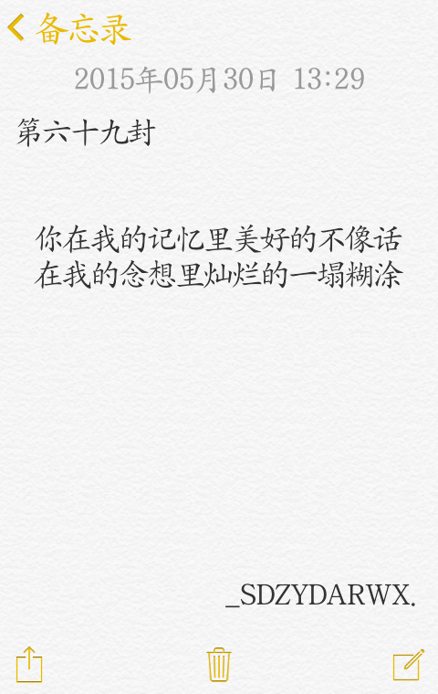 【给你的百封情书-第六十九封】 备忘录 文字 情书 语录 by上帝在云端安然微笑
