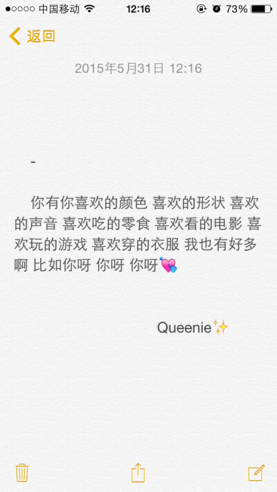 备忘录文字✨你有你喜欢的颜色 喜欢的形状 喜欢的声音 喜欢吃的零食 喜欢看的电影 喜欢玩的游戏 喜欢穿的衣服 我也有好多啊 比如你呀 你呀 你呀