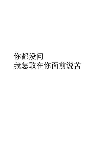 @雪碧欧尼# NIKKIXZ 说苦 火柴盒 备忘录 诗歌 走心 哲理 歌词 素材 文字 文艺 心情 感慨 原创 持续同步更新中 严禁二传二改，转载请注明出处。