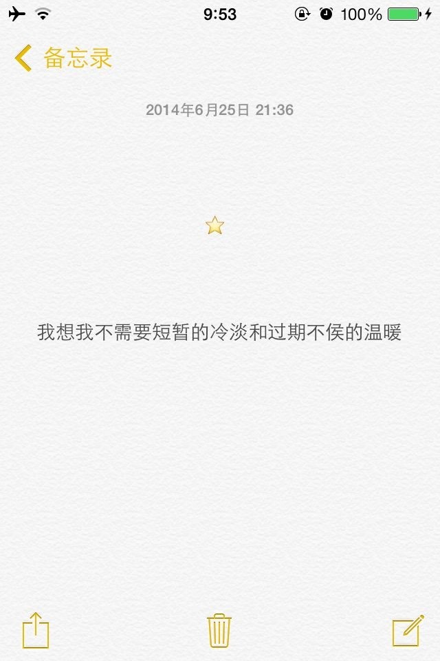 @雪碧欧尼# NIKKIXZ / 过期不候的温暖/火柴盒 备忘录 诗歌 走心 哲理 歌词 素材 文字 文艺 心情 感慨 原创 持续同步更新中 严禁二传二改，转载请注明出处。