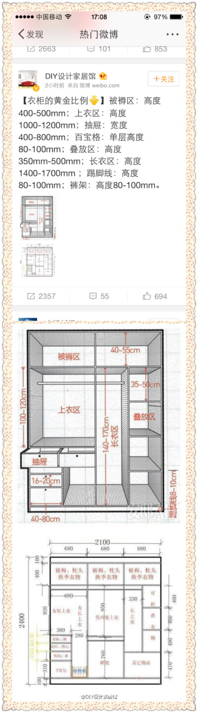 家装衣柜黄金比例