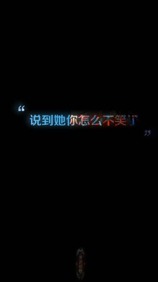 手机文字壁纸系列#柒捻