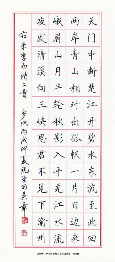 字帖 手写字