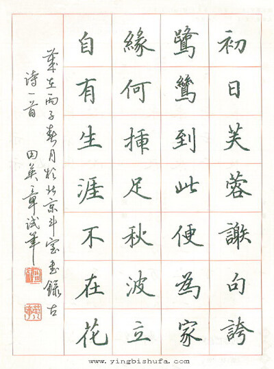 字帖 手写字